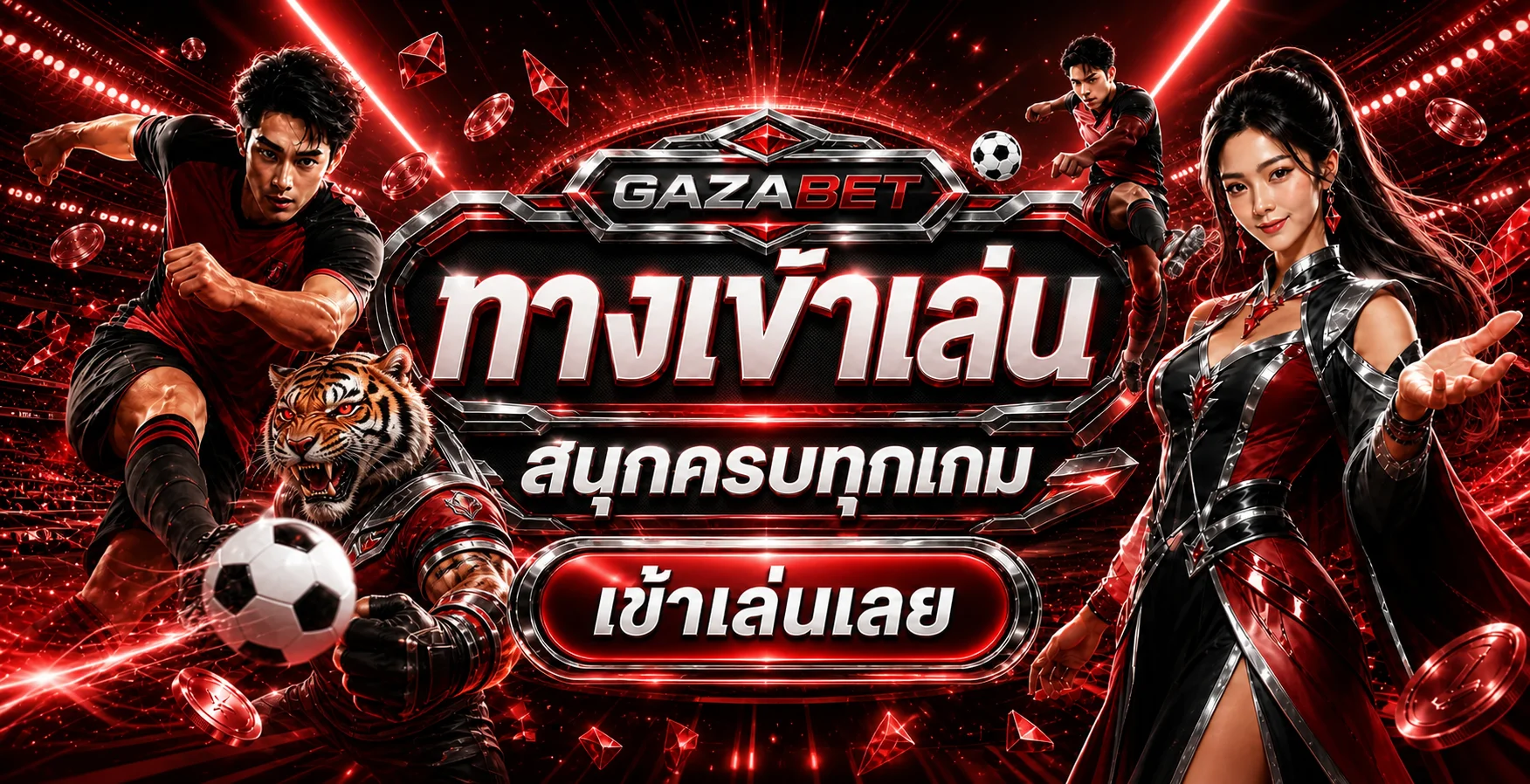 แบนเนอร์ GAZABET ทางเข้าเล่นกีฬาและเกมออนไลน์